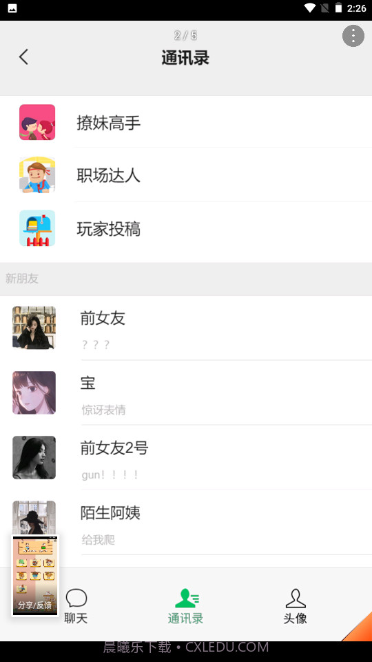 男人的反击内置功能截图1