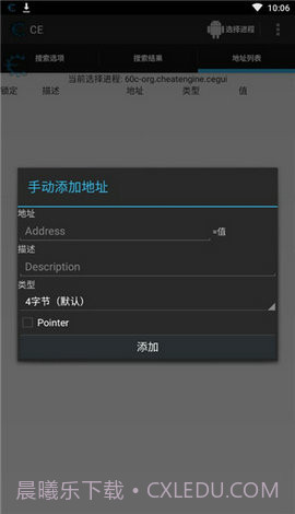 ce修改器免root截图3