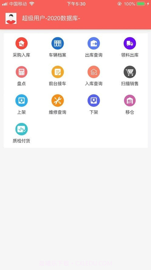 比弗ERP截图1 比弗ERP截图1