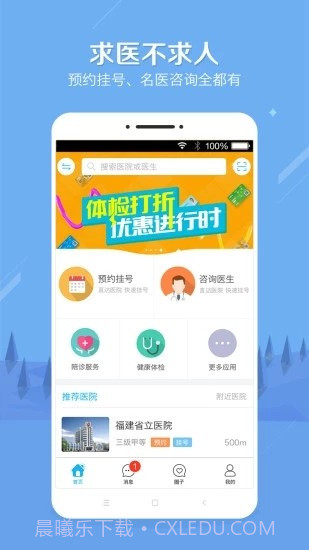 小薇健康预约挂号截图4