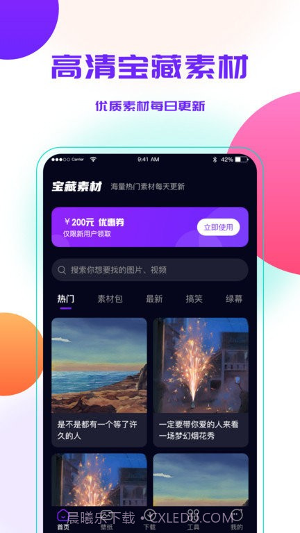 宝藏素材截图1 宝藏素材截图1