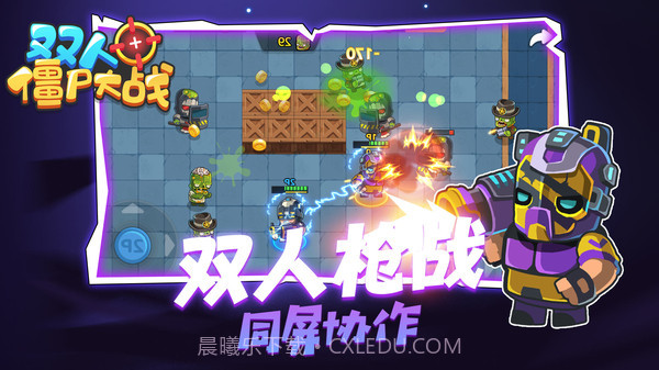 双人僵尸大战截图2 双人僵尸大战截图2