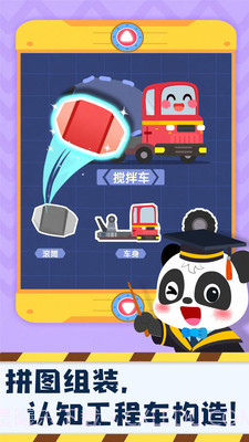 奇妙的工程车截图5 奇妙的工程车截图5