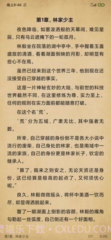 小说神器全网免费截图2 小说神器全网免费截图2