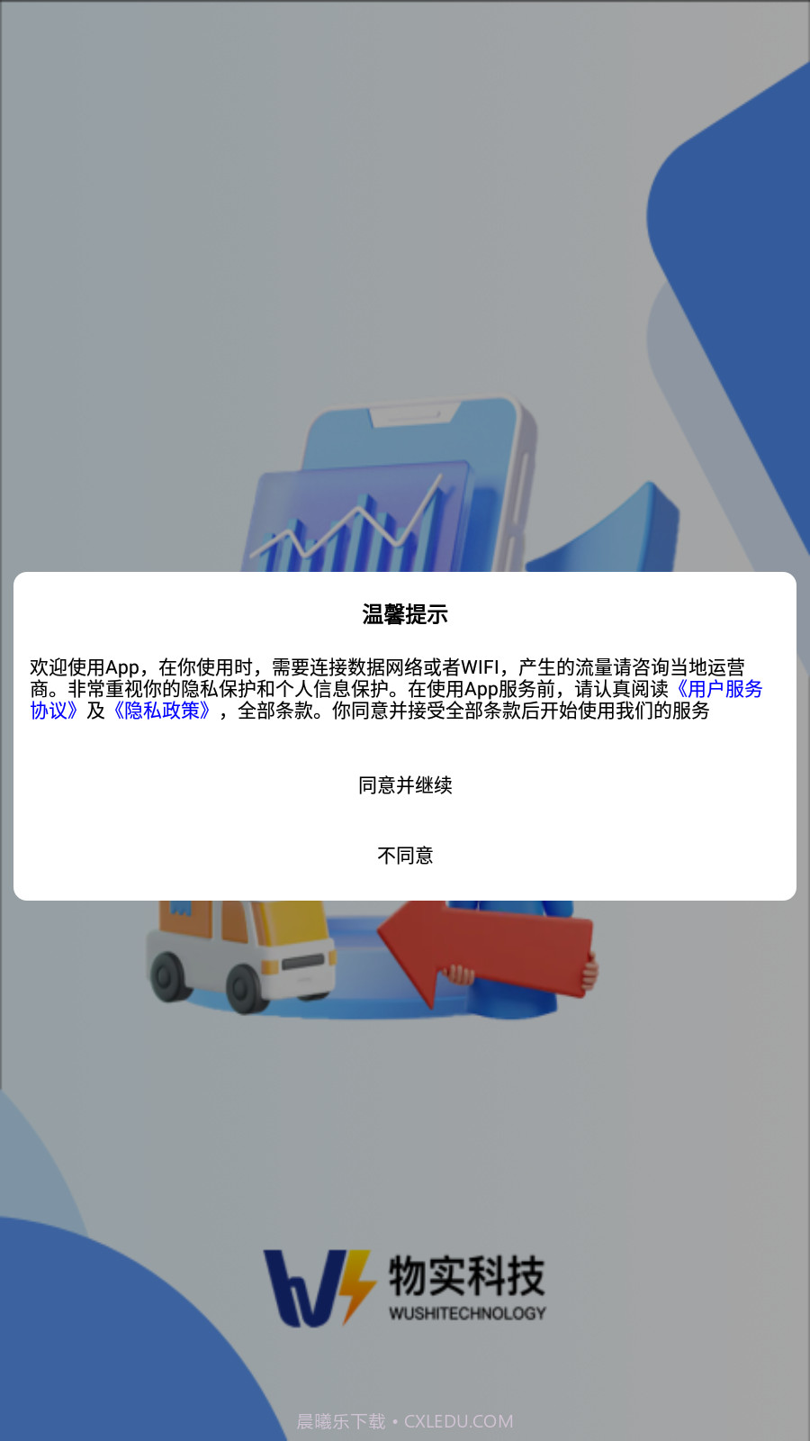 物实科技司机截图4