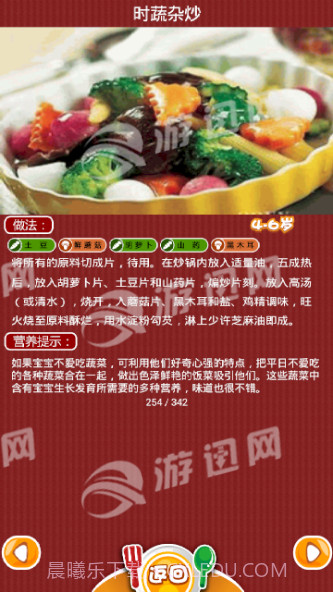 宝宝平特计划截图2