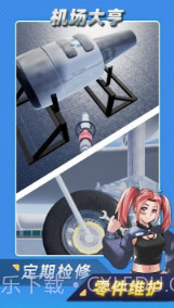 机场大亨 免广告v1.8.1截图2 机场大亨 免广告v1.8.1截图2