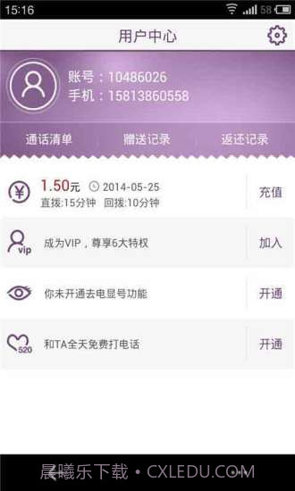 多聊免费电话截图4