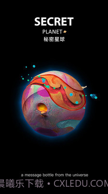 秘密星球截图3