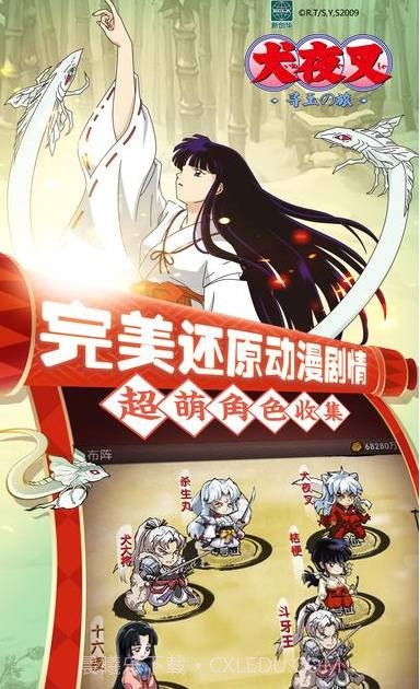 犬夜叉—寻玉之旅最新版v1.3.2截图3