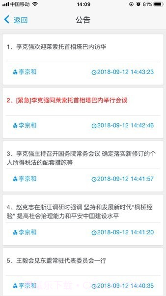 财政干教截图2