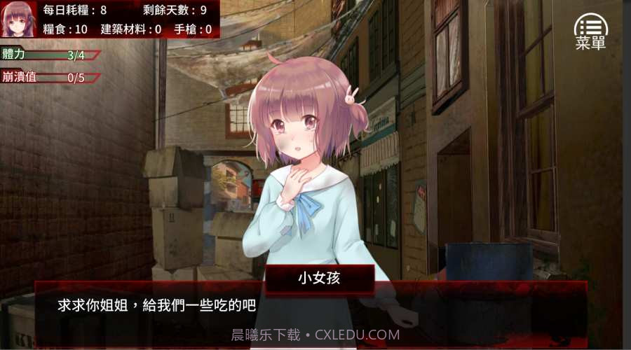 末日少女：珍娜的生存日记2截图3