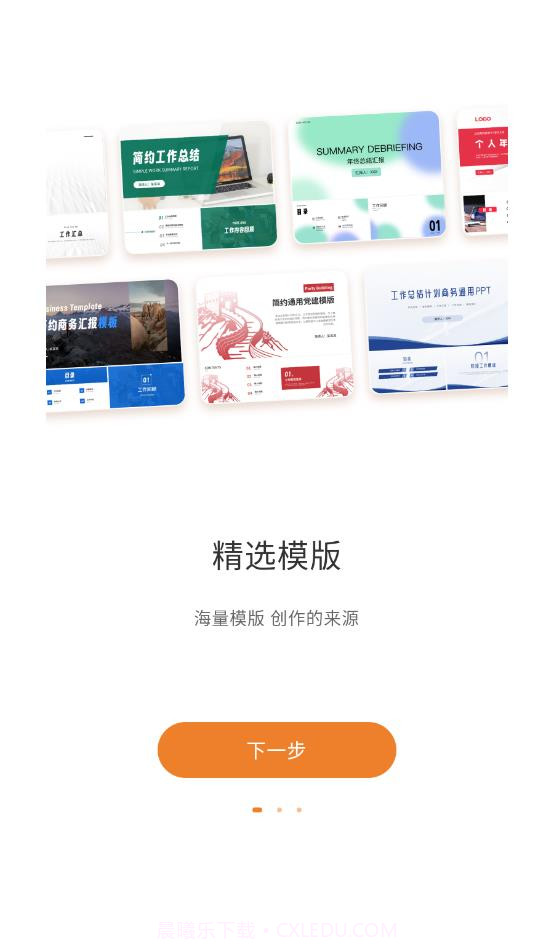 手机ppt制作模板截图1 手机ppt制作模板截图1