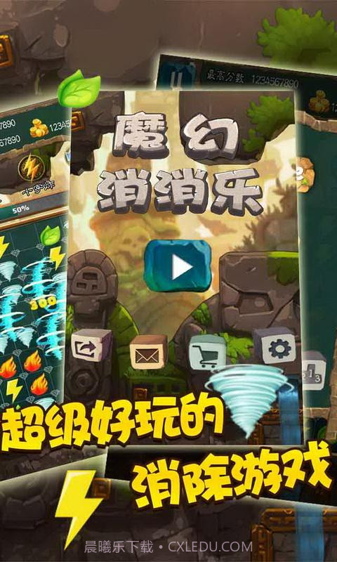 魔幻消消乐截图1 魔幻消消乐截图1