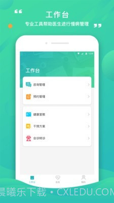 康合医护截图4 康合医护截图4