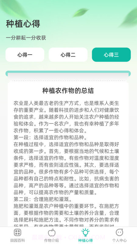 农田拾光截图2 农田拾光截图2