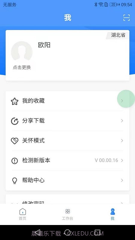 湖北政协截图4