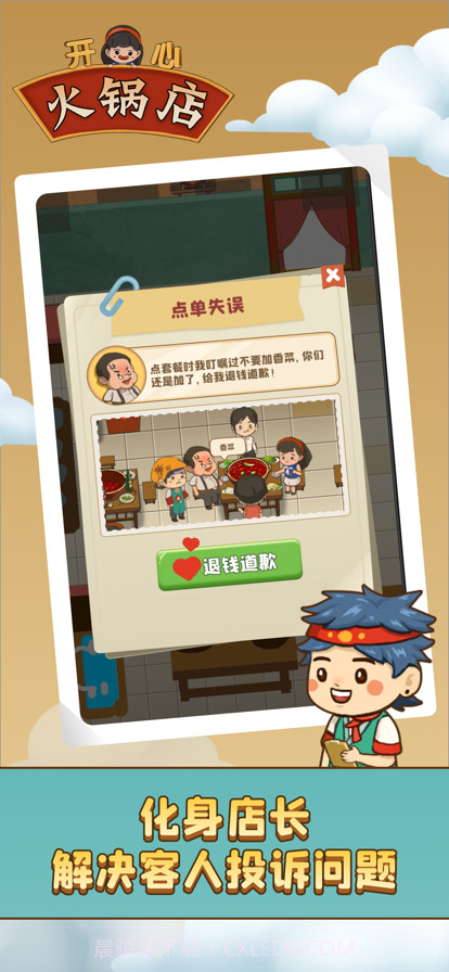 开心火锅店赚钱版截图3 开心火锅店赚钱版截图3