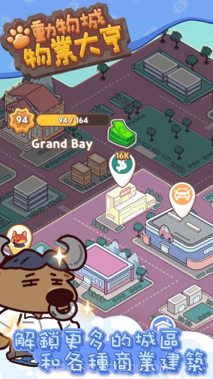动物城物业大亨截图3 动物城物业大亨截图3
