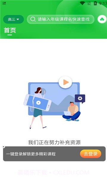 绿叶育人截图1