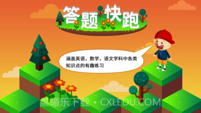 阳阳答题快跑截图1