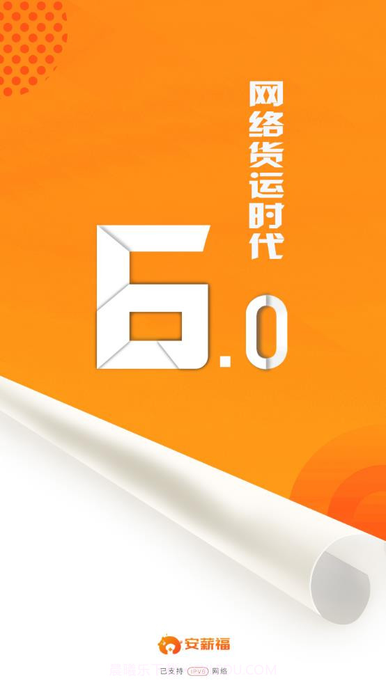 安薪福物流截图1