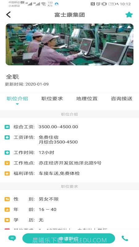 柚子招聘app截图2 柚子招聘app截图2