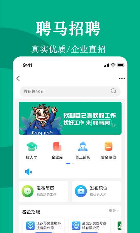 聘马招聘截图2