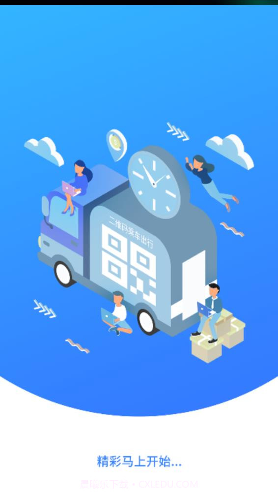 盘州公交截图1 盘州公交截图1