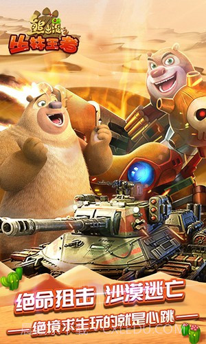 熊出没之丛林王者截图4 熊出没之丛林王者截图4