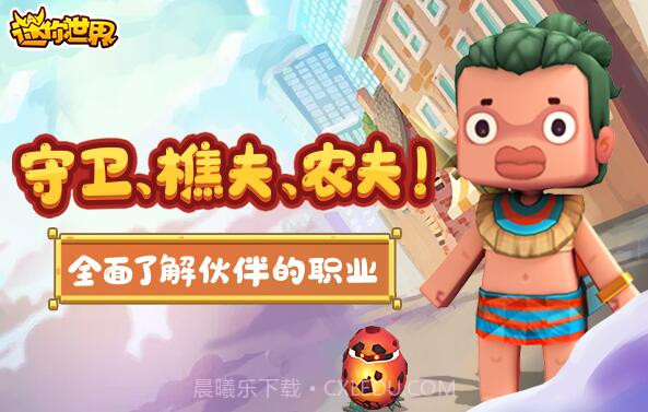 迷你世界三岁鹏截图2 迷你世界三岁鹏截图2