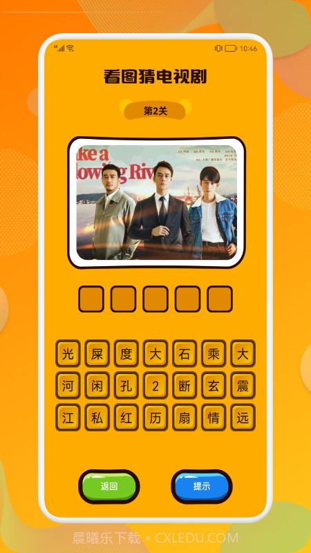 剧猜猜免费版截图3