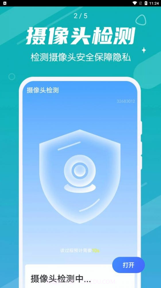 掌动优化清理王截图1