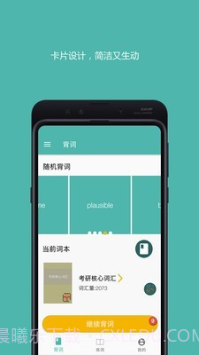 好好背单词截图1