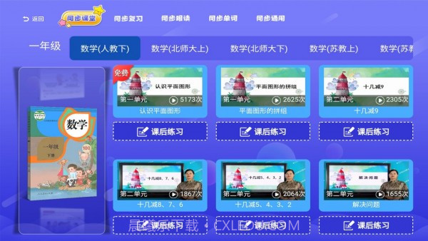 小学同步课堂人教版截图2