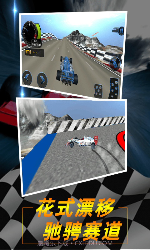极速方程式特技赛车截图1