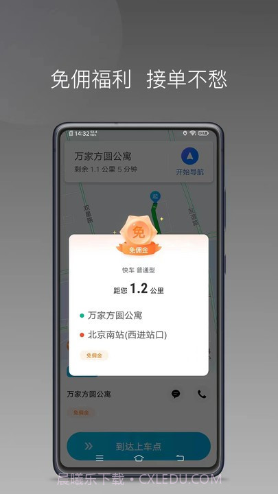 迅达约车截图1 迅达约车截图1