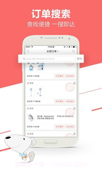 京东商城官方截图3