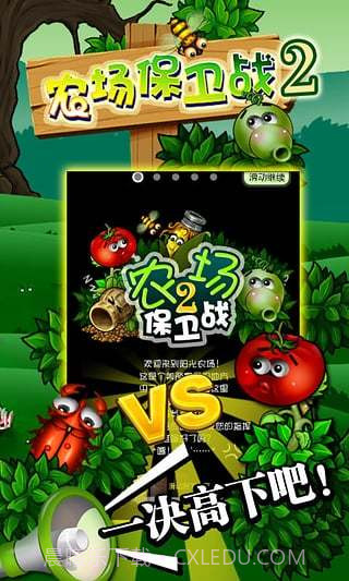 农场保卫战2老版截图1
