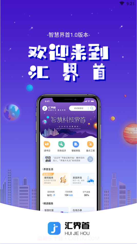 智慧界首截图2 智慧界首截图2