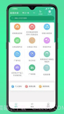 易得共享截图3 易得共享截图3