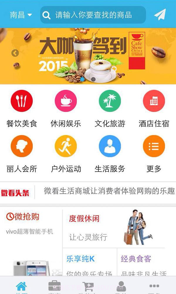 微看生活商城截图2