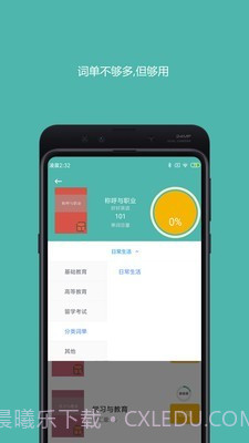 好好背单词截图5