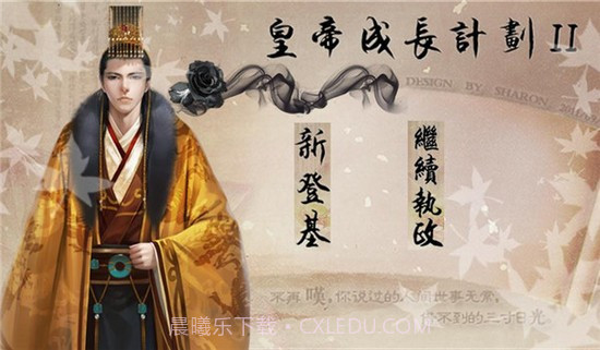 皇帝成长计划1手机截图2 皇帝成长计划1手机截图2