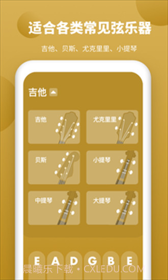 全能调音器截图2