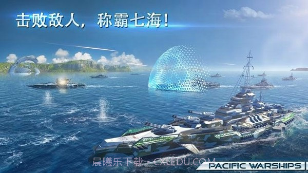太平洋军舰大海战截图2 太平洋军舰大海战截图2