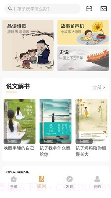 亲道(亲子教育)截图3