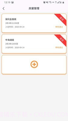 智慧社区业主端截图3 智慧社区业主端截图3