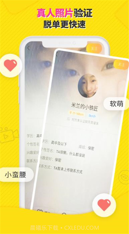 附近找对象的软件截图3 附近找对象的软件截图3