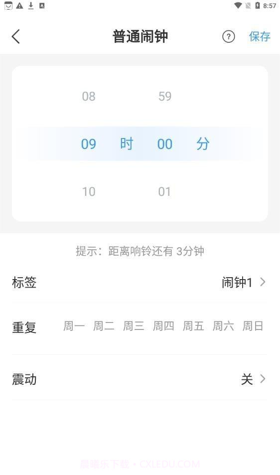 准时闹钟截图2 准时闹钟截图2